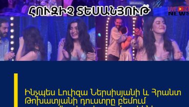 Ինչպես Լուիզա Ներսիսյանի և Հրանտ Թոխատյանի դուստրը բեմում արտասվեց, երբ հայրը ծաղիկներ նվիրեց.հուզիչ