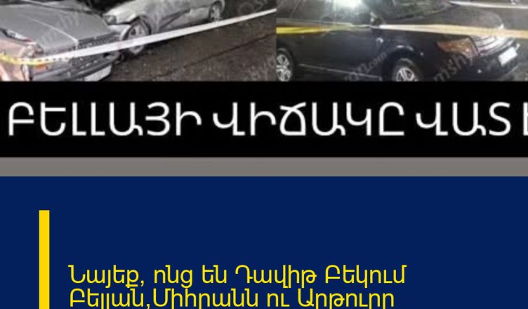 Նայեք՝ ոնց են Դավիթ Բեկում Բելլան,Միհրանն ու Արթուրը մեքենաներով իրար խփում