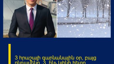 3 հրաշալի գարնանային օր, բայց ընդամենը՝ 3․ ինչ կլինի հետո․ Սուրենյանը հայտնում է
