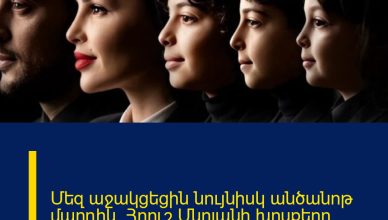 Մեզ աջակցեցին նույնիսկ անծանոթ մարդիկ. Հրուշ Մնոյանի խոսքերը շատերին են հուզել