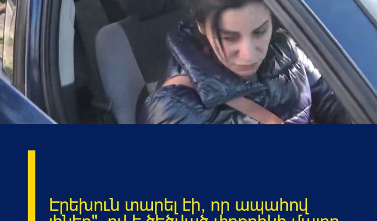 Էրեխուն տարել էի, որ ապահով լիներ». ով է ծեծված փոքրիկի մայրը