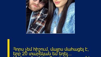 Հորս չեմ հիշում, մայրս մահացել է, երբ 20 տարեկան եմ եղել… Մանրամասներ՝ Տաթև Ասատրյանի կյանքի մասին