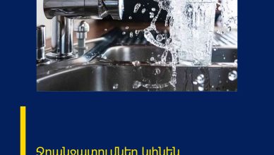 Ջրանջատումներ կլինեն