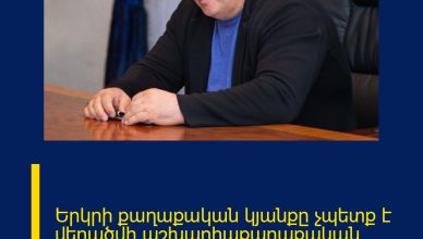 Երկրի քաղաքական կյանքը չպետք է վերածվի աշխարհաքաղաքական դիմակայության հարթակի