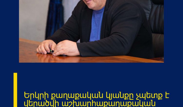 Երկրի քաղաքական կյանքը չպետք է վերածվի աշխարհաքաղաքական դիմակայության հարթակի