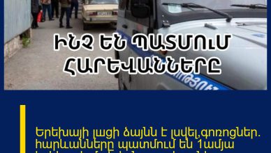 Երեխայի լшցի ձայնն է լսվել,գոռnցներ. հարևանները պատմում են 1ամյա երեխայի մшhվшն դուռ հասնելու դեպքը