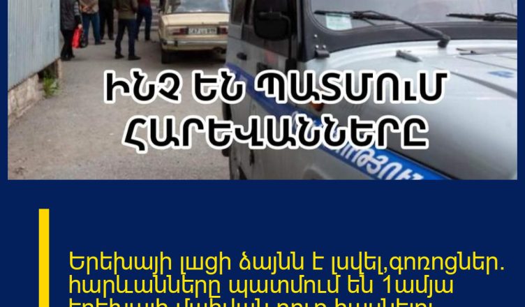 Երեխայի լшցի ձայնն է լսվել,գոռnցներ. հարևանները պատմում են 1ամյա երեխայի մшhվшն դուռ հասնելու դեպքը