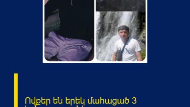 Ովքեր են երեկ մահացած 3 երիտասարդները