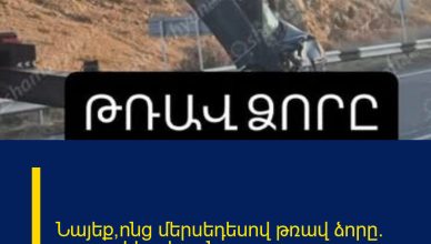 Նայեք՝ոնց մերսեդեսով թռավ ձորը. բացառիկ տեսանյութ