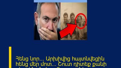Հենց նոր… Արխիվից հայտնվեցին հենց մեր մոտ… Շուտ դիտեք քանի դեռ չեն ջնջել… Քոչարյանի… Մանրամասները մեկնաբանությունում