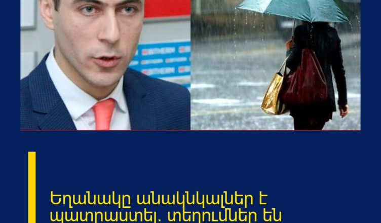 Եղանակը անակնկալներ է պատրաստել. տեղումներ են սպասվում. հայտնում ենք օրերը