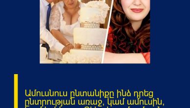 Ամուսնուս ընտանիքը ինձ դրեց ընտրության առաջ՝ կամ ամուսին, կամ երեխա․․․ Չէի սիրում ամուսնուս, հարգում էի՝ որպես մարդ․․․