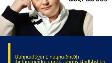 Անհրաժեշտ է ոսկրածուծի փոխպատվաստում. երգիչ Արմենչիկը հայտարարություն է տարածել
