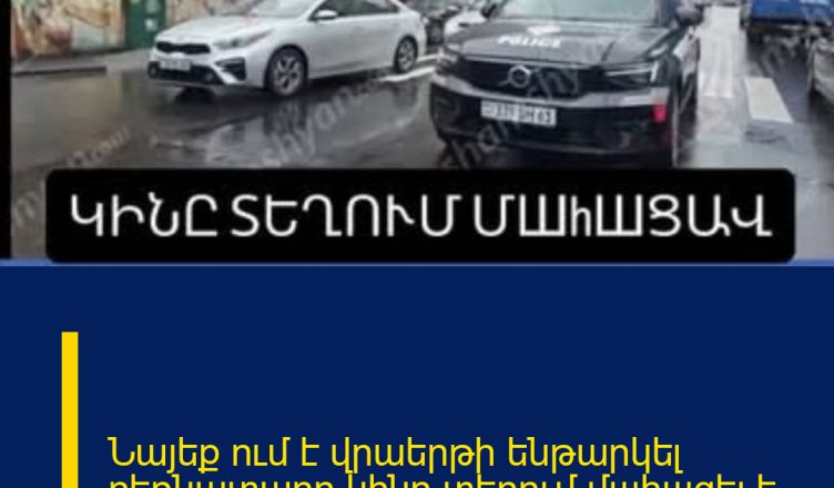 Նայեք ում է վրաերթի ենթարկել բեռնատարը.կինը տեղում մшhшցել է