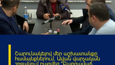 Շարունակելով մեր աշխատանքը համայնքներում՝ Ավան վարչական շրջանում բացվեց «Բարգավաճ Հայաստան» կուսակցության գրասենյակը։