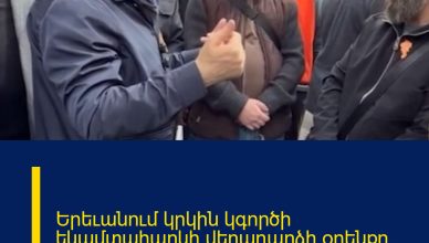 Երեւանում կրկին կգործի եկամտահարկի վերադարձի օրենքը. Փաշինյանը մանրամաս…