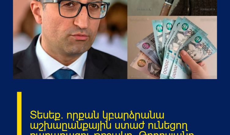 Տեսեք` որքան կբարձրանա աշխաըանքային ստաժ ունեցող քաղաքացու թոշակը. Թորոսյանը մանրամասնում է