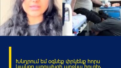 Խնդրում եմ օգնեք փրկենք հորս կյանքը.արցախցի աղջկա հուզիչ տեսանյութը