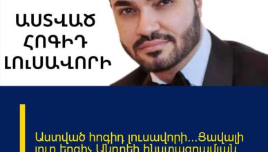 Աստված հոգիդ լուսավորի…Ցավալի լուր`երգիչ Անդրեի ինստագրամյան էջում