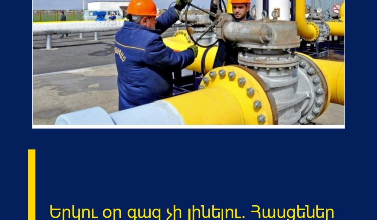 Երկու օր գազ չի լինելու. Հասցեներ