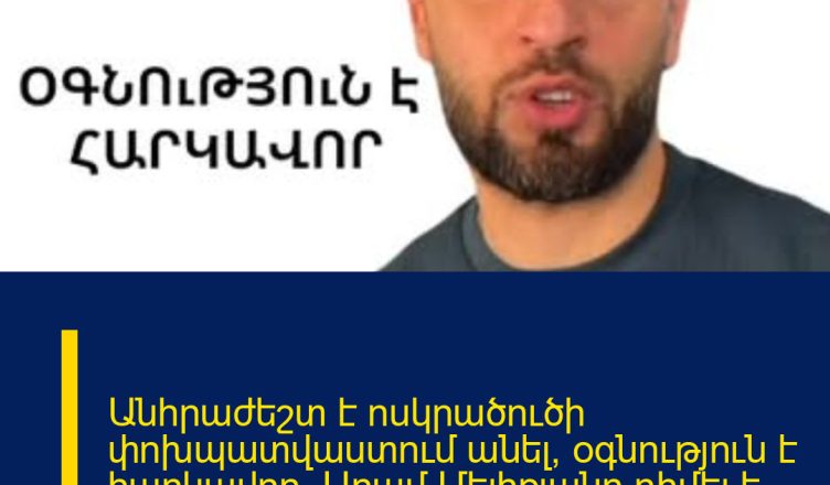 Անհրաժեշտ է ոսկրածուծի փոխպատվաստում անել, օգնություն է հարկավոր. Արամ Մելիքյանը դիմել է հանրությանը