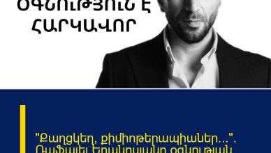 «Քաղցկեղ, քիմիոթերապիաներ…». Ռաֆայել Երանոսյանը օգնության խնդրանք է տարածել