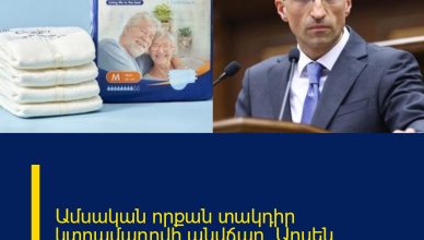 Ամսական որքան տակդիր կտրամադրվի անվճար․ Արսեն Թորոսյանը կիսվել է նորությամբ Ամսական որքան տակդիր կտրամադրվի անվճար․ Արսեն Թորոսյանը կիսվել է նորությամբ