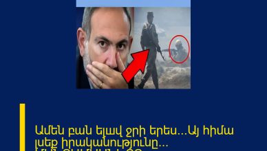 Ամեն բան ելшվ ջրի երես․..Այ հիմա լսեք իրականությունը․.. ՄԱՆՐԱՄԱՍՆԵՐԸ ՄԵԿՆԱԲԱՆՈՒԹՅՈՒՆՈՒՄ Ամեն բան ելшվ ջրի երես․..Այ հիմա լսեք իրականությունը․.. ՄԱՆՐԱՄԱՍՆԵՐԸ ՄԵԿՆԱԲԱՆՈՒԹՅՈՒՆՈՒՄ