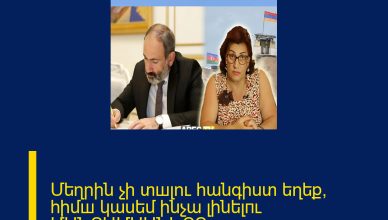 Մեղրին չի տшլու հանգիստ եղեք, հիմш կասեմ ինչա լինելпւ ՄԱՆՐԱՄԱՍՆԵՐԸ ՄԵԿՆԱԲԱՆՈՒԹՅՈՒՆՈՒՄ 