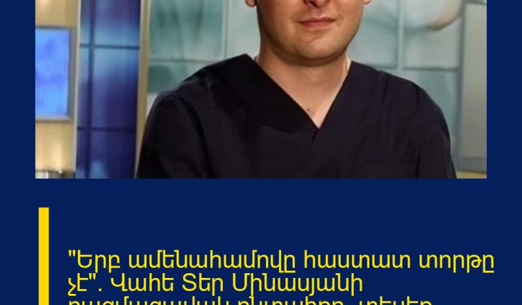 «Երբ ամենահամովը հաստատ տորթը չէ»․ Վահե Տեր Մինասյանի բազմազավակ ընտաիքը․ տեսեք որքան գեղեցիկ են նրանք