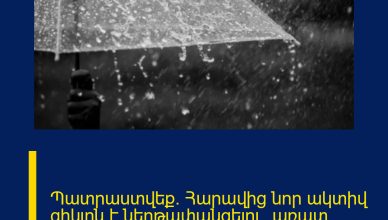 Պատրաստվեք. Հարավից նոր ակտիվ ցիկլոն է ներթափանցելու, առատ տեղումներ կլինեն. Պատրաստվեք. Հարավից նոր ակտիվ ցիկլոն է ներթափանցելու, առատ տեղումներ կլինեն.