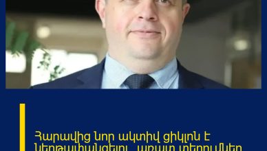 Հարավից նոր ակտիվ ցիկլոն է ներթափանցելու, առատ տեղումներ կլինեն. եղանակն առաջիկա օրերին Հարավից նոր ակտիվ ցիկլոն է ներթափանցելու, առատ տեղումներ կլինեն. եղանակն առաջիկա օրերին