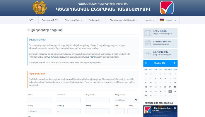 «Ստուգեք` ձեր տան վրա կա՞ն արդյոք գրանցված անծանոթ մարդիկ». Արամ Մանուկյան
